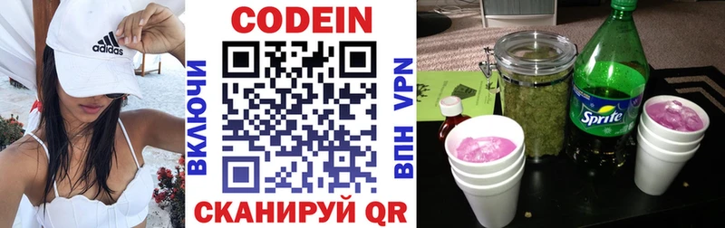 Кодеин напиток Lean (лин)  Медвежьегорск 